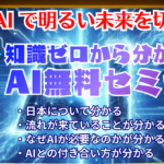 縄文×AIセミナー